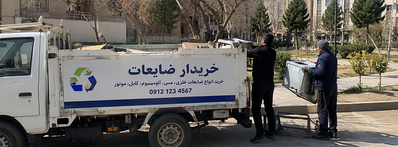 دهکده المپیک تهران | خریدار انواع ضایعات